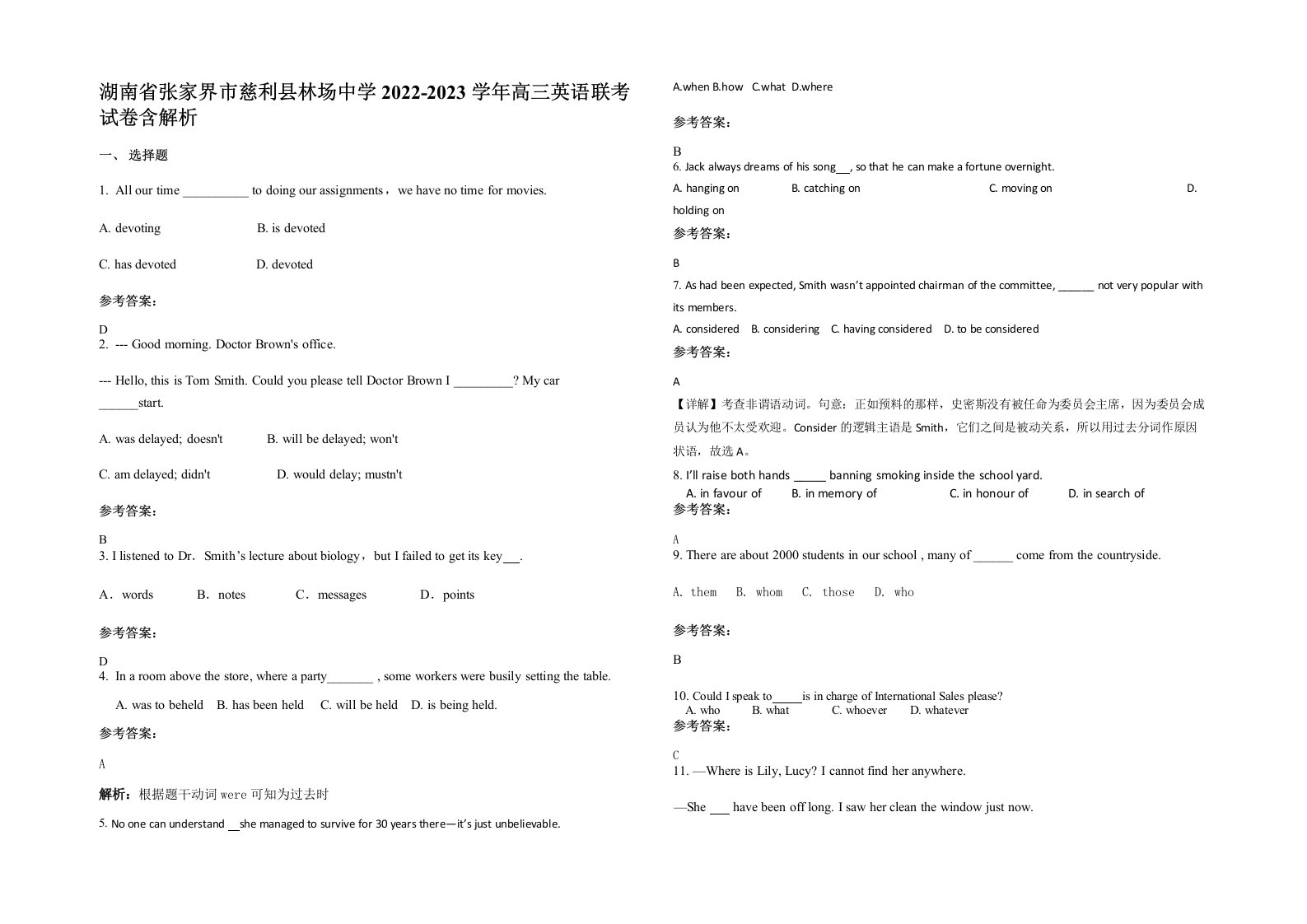 湖南省张家界市慈利县林场中学2022-2023学年高三英语联考试卷含解析