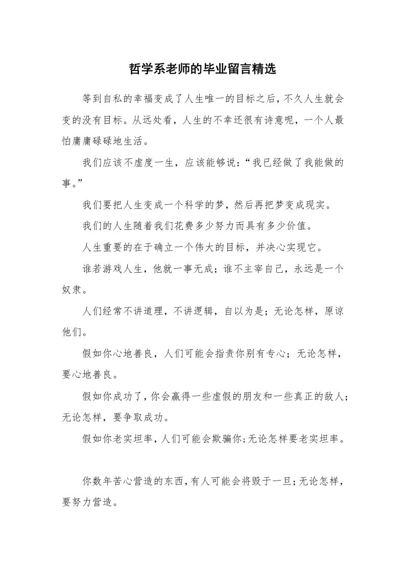 哲学系老师的毕业留言精选