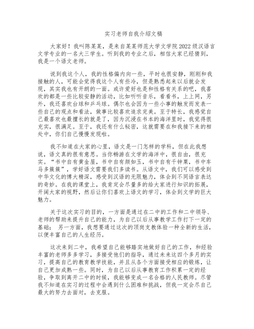 实习老师自我介绍文稿