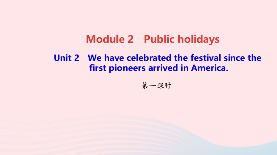 九年级英语上册Module2PublicholidaysUnit2WehavecelebratedthefestivalsincethefirstpioneersarrivedinAmerica第一课时作业课件新版外研版