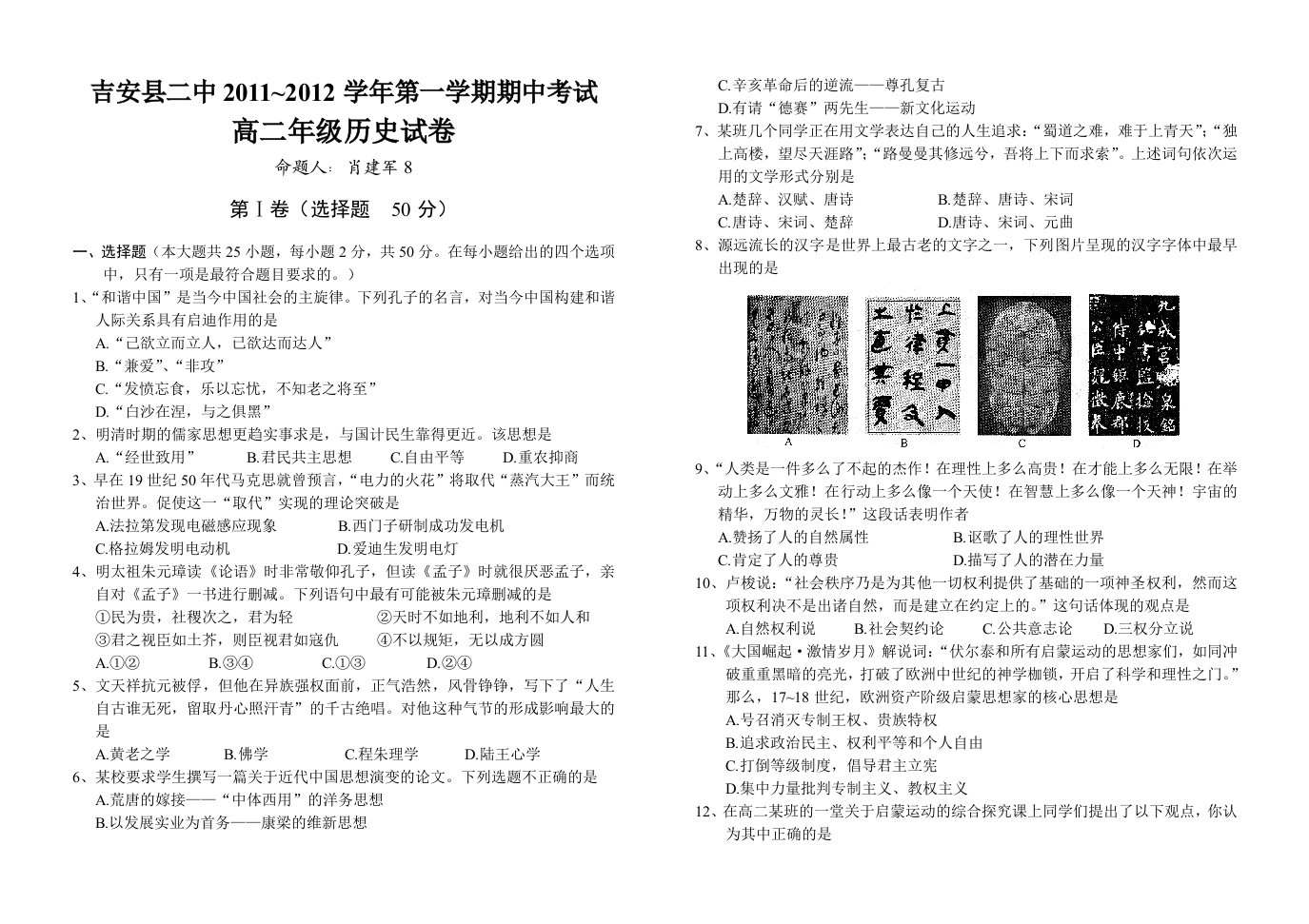 吉安县二中高二历史期中考试试卷及答案