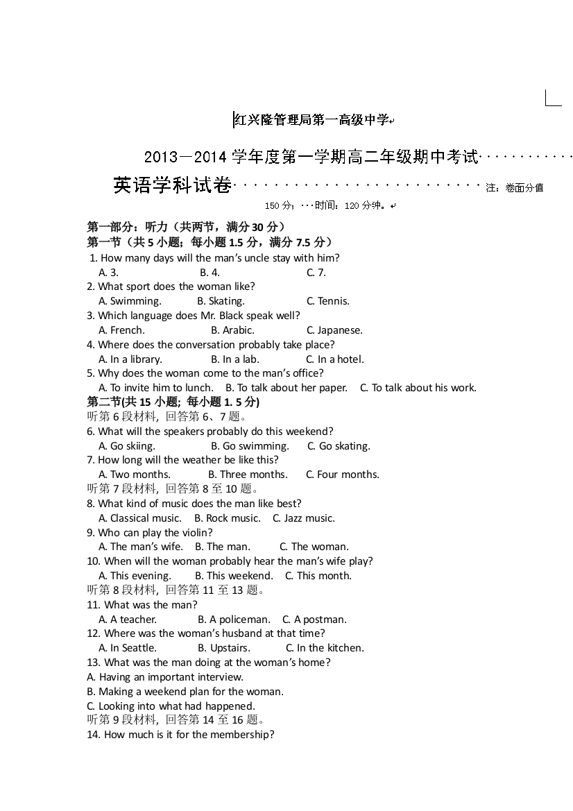 黑龙江省友谊县红兴隆管理局第一高级中学2013-2014学年高二上学期期中英语试题