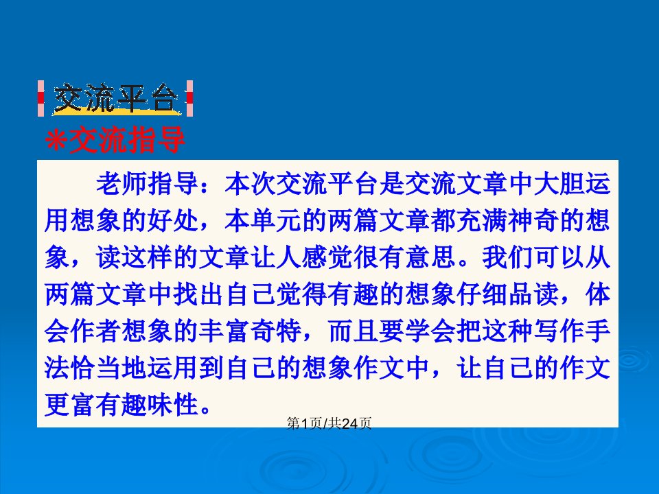 习作例文上课语文人教部编三年级下