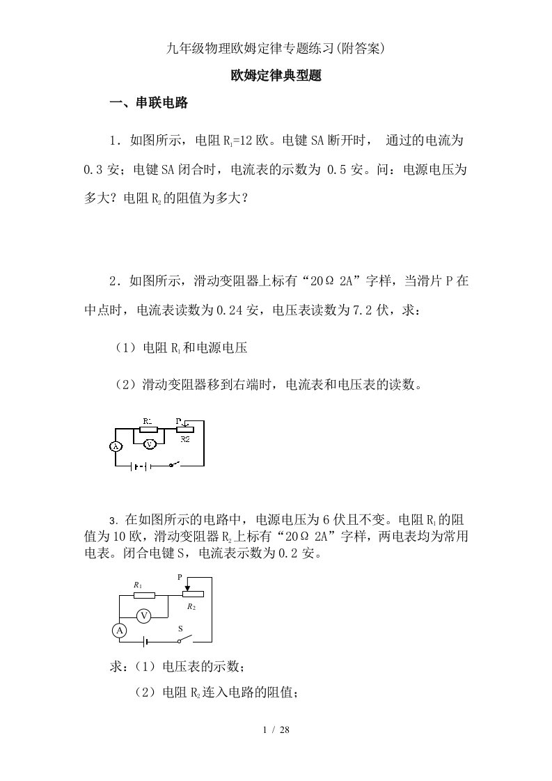 九年级物理欧姆定律专题练习(附答案)1