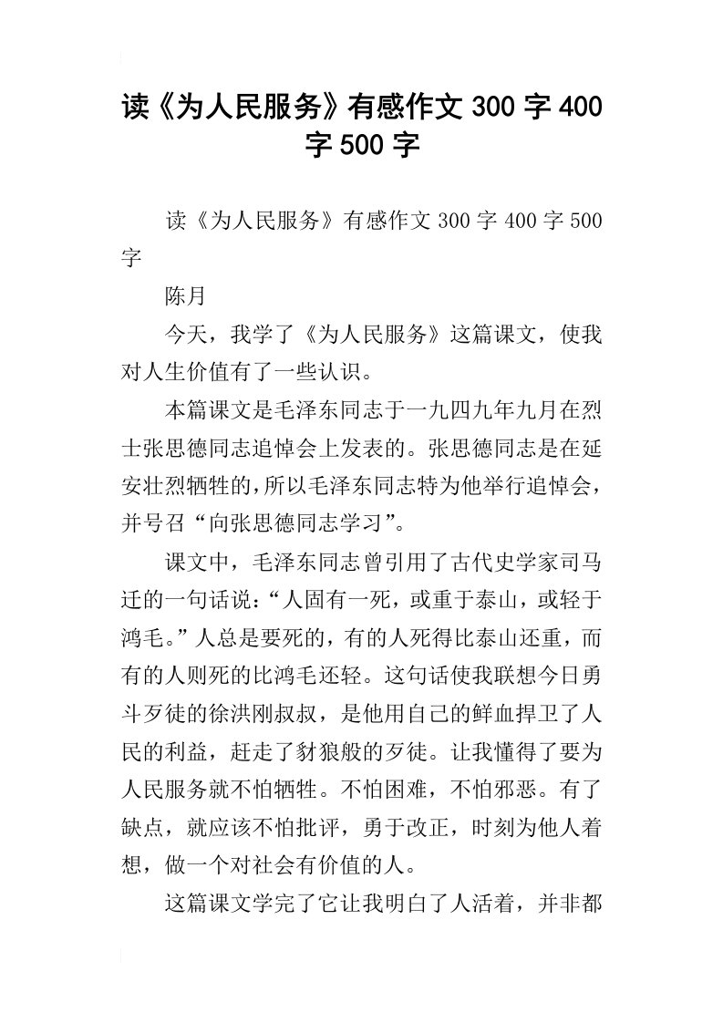 读为人民服务有感作文300字400字500字