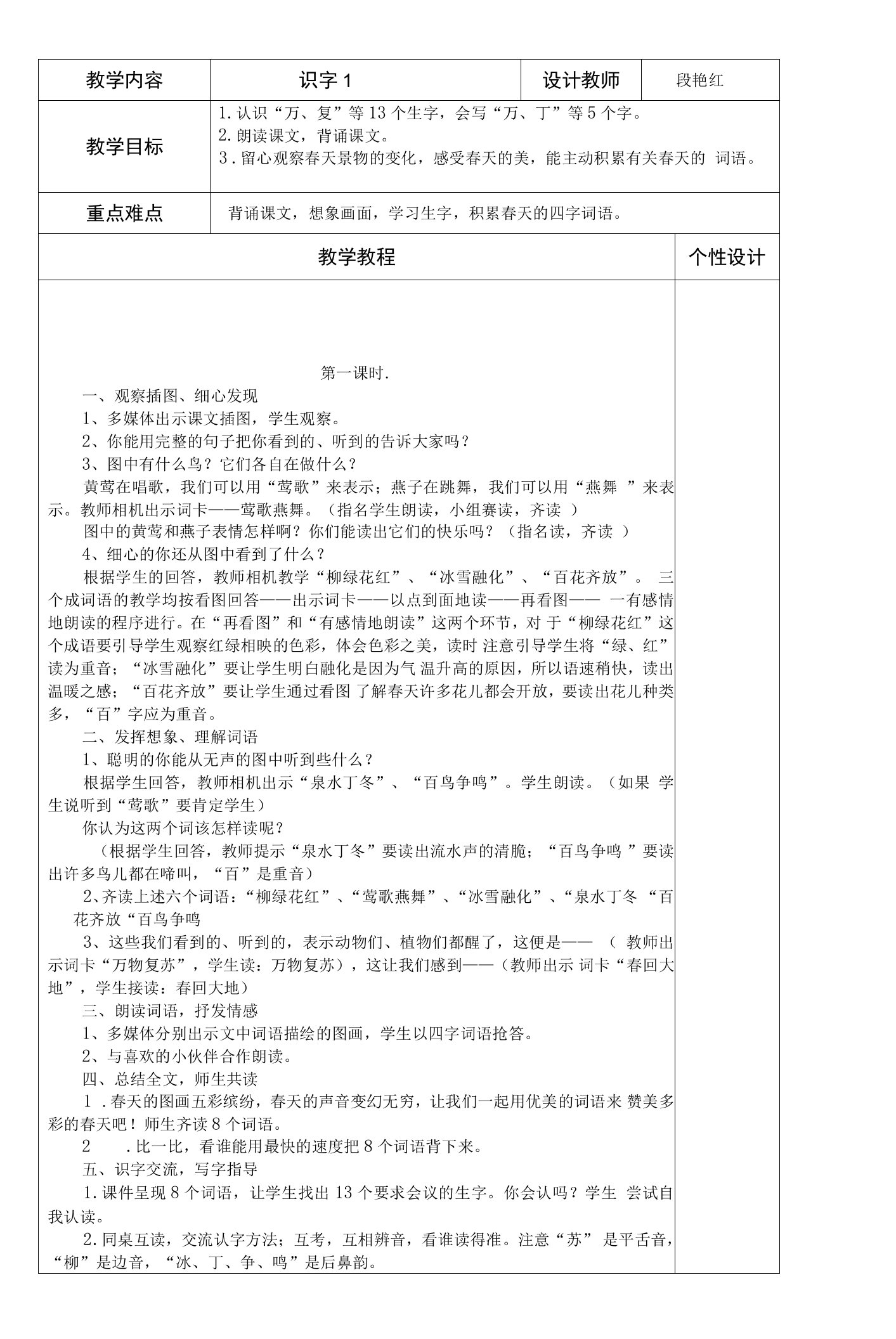 人教部编版一年级语文下册识字1教案