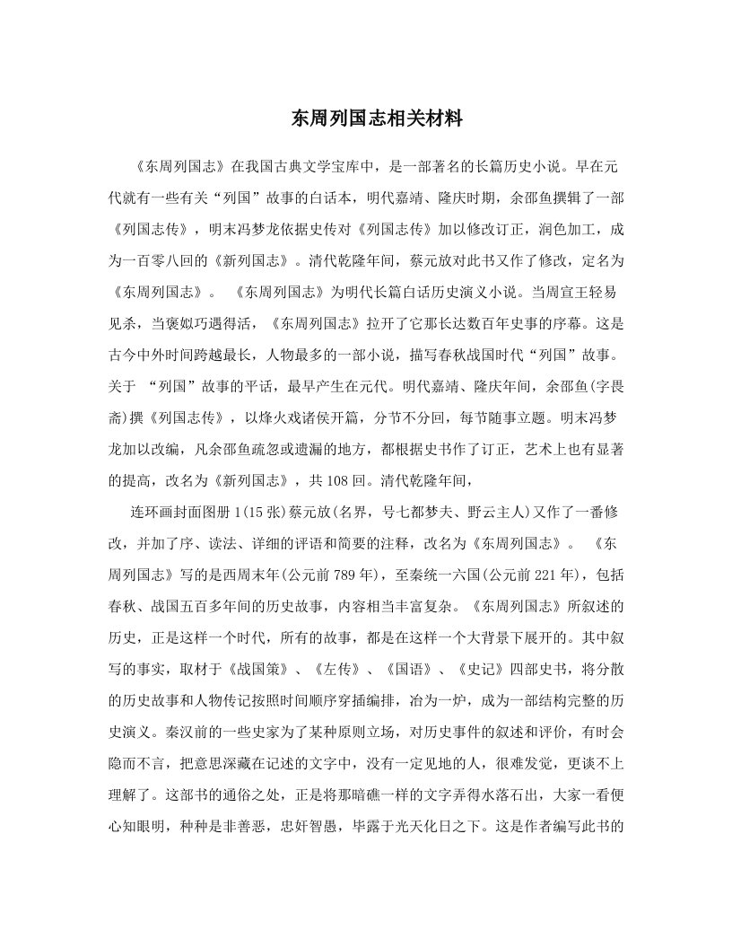 东周列国志相关材料