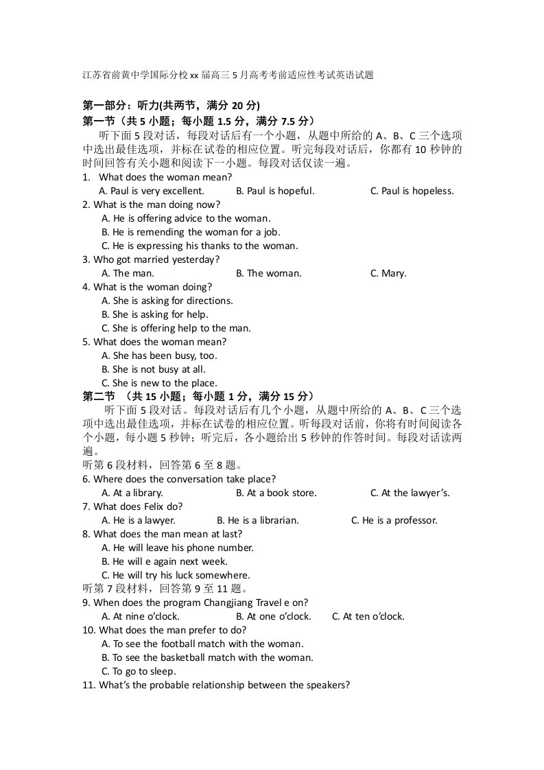 2019-2020年高三5月高考考前适应性考试英语试题