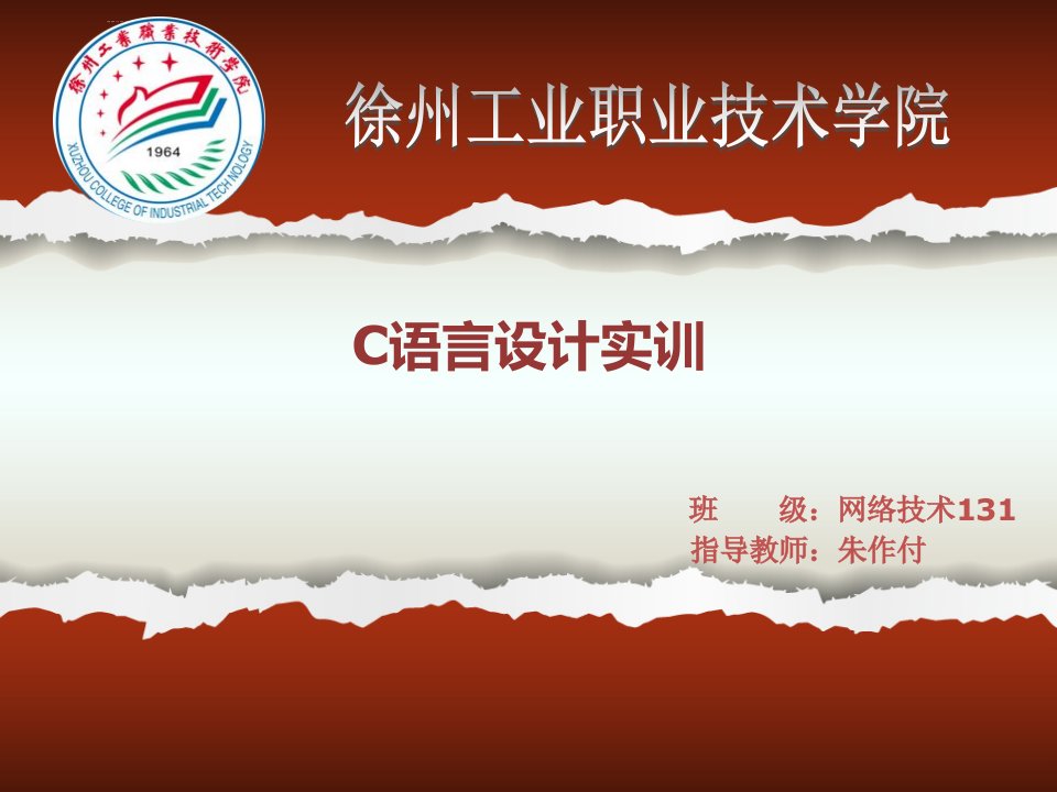 C语言程序设计职工信息管理系统演示课件