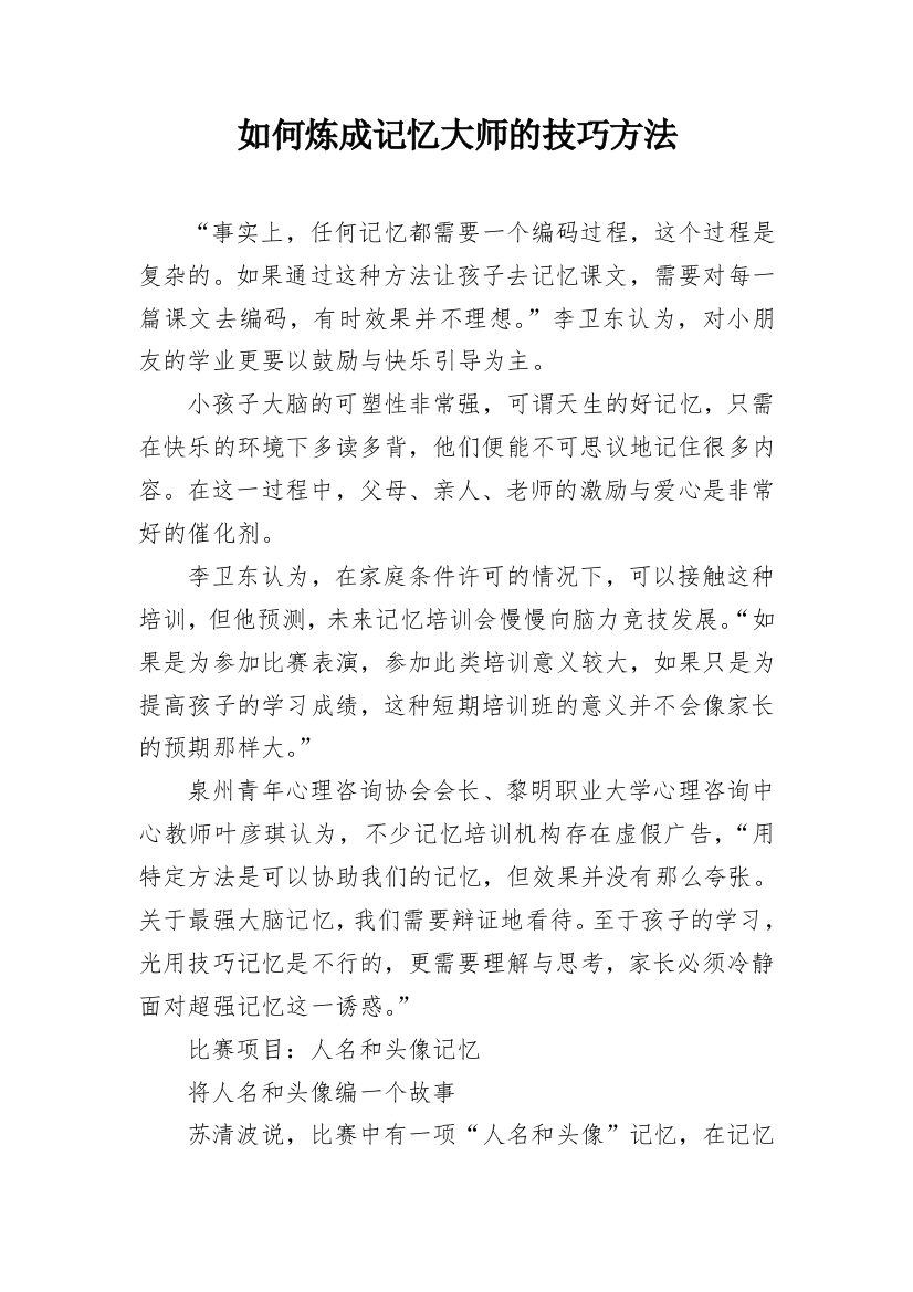 如何炼成记忆大师的技巧方法_1