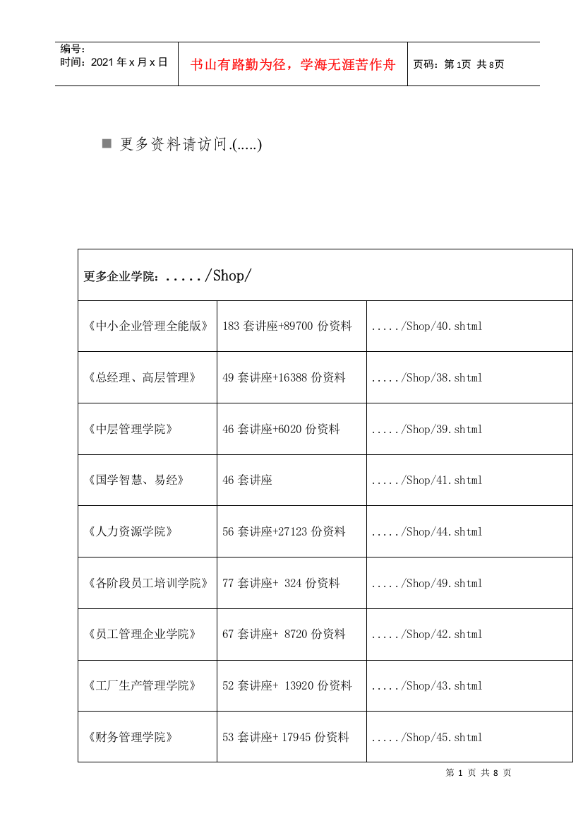 防风通圣丸等41种中成药最高零售价格表汇编