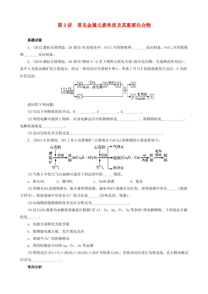 高考化学