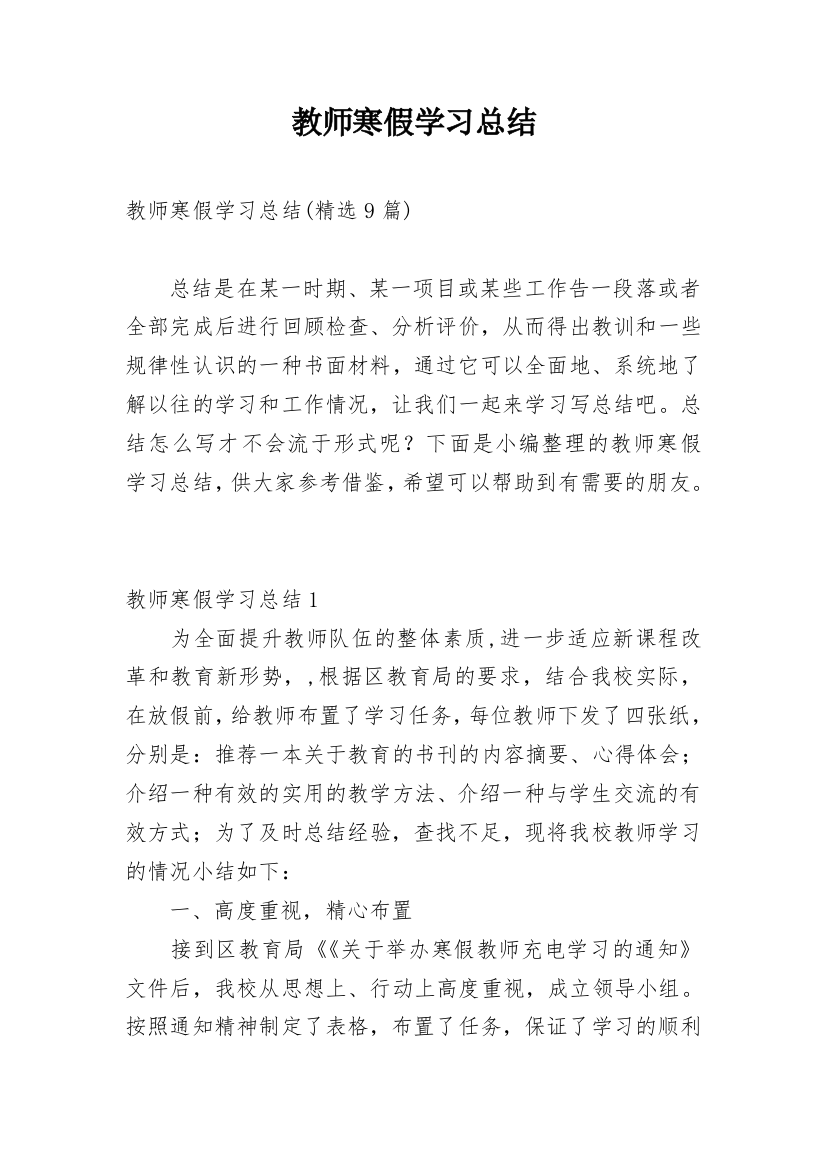 教师寒假学习总结_6