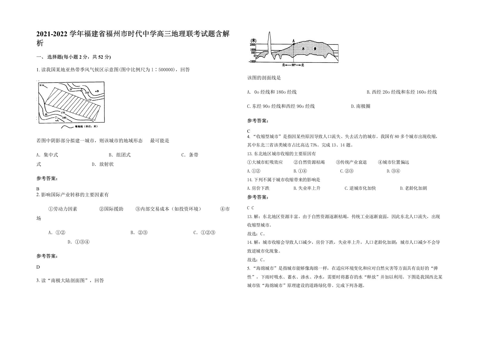 2021-2022学年福建省福州市时代中学高三地理联考试题含解析