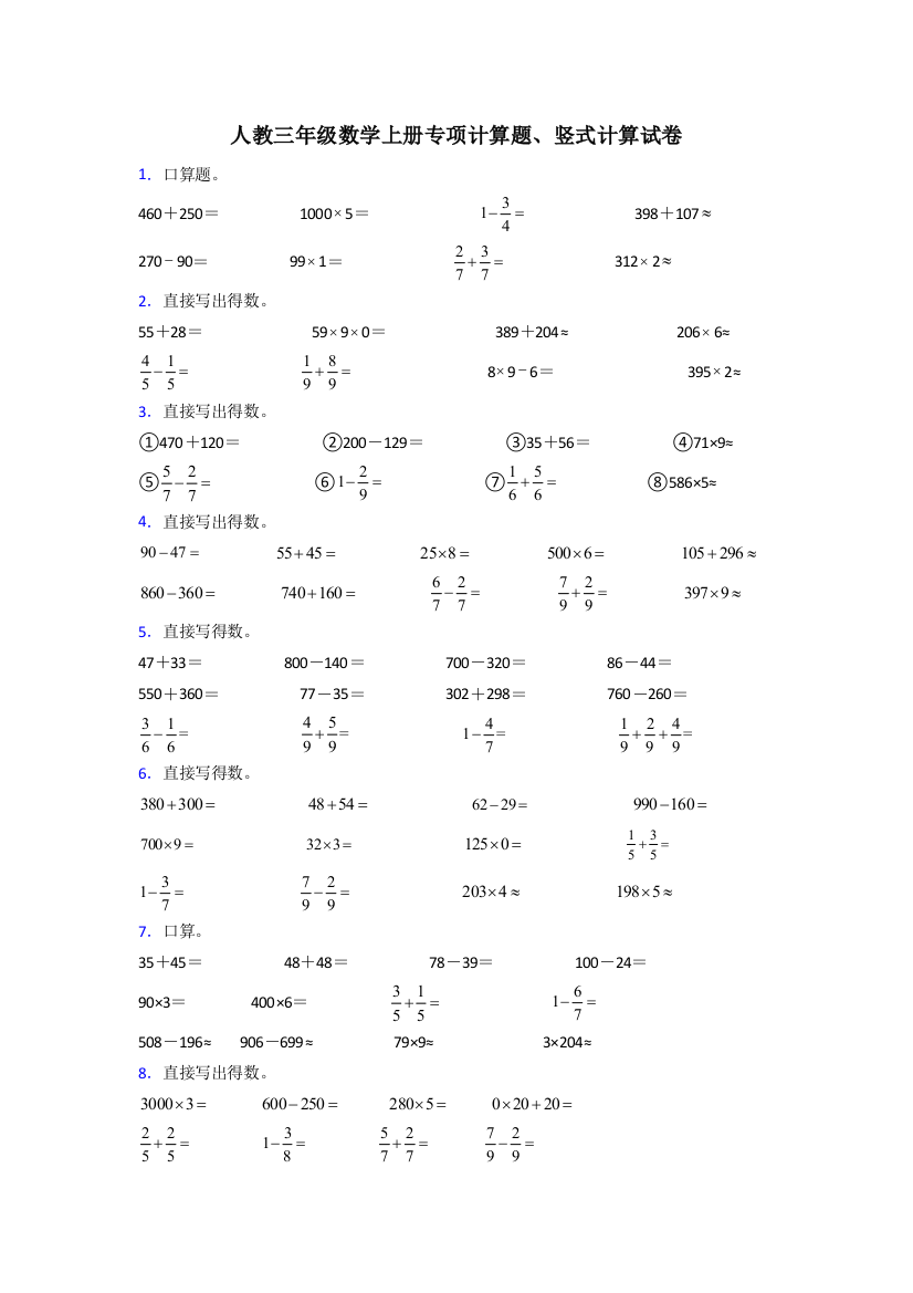 三年级数学上册期末复习试卷计算题训练30题及解析答案