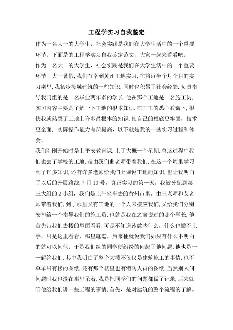 工程学实习自我鉴定