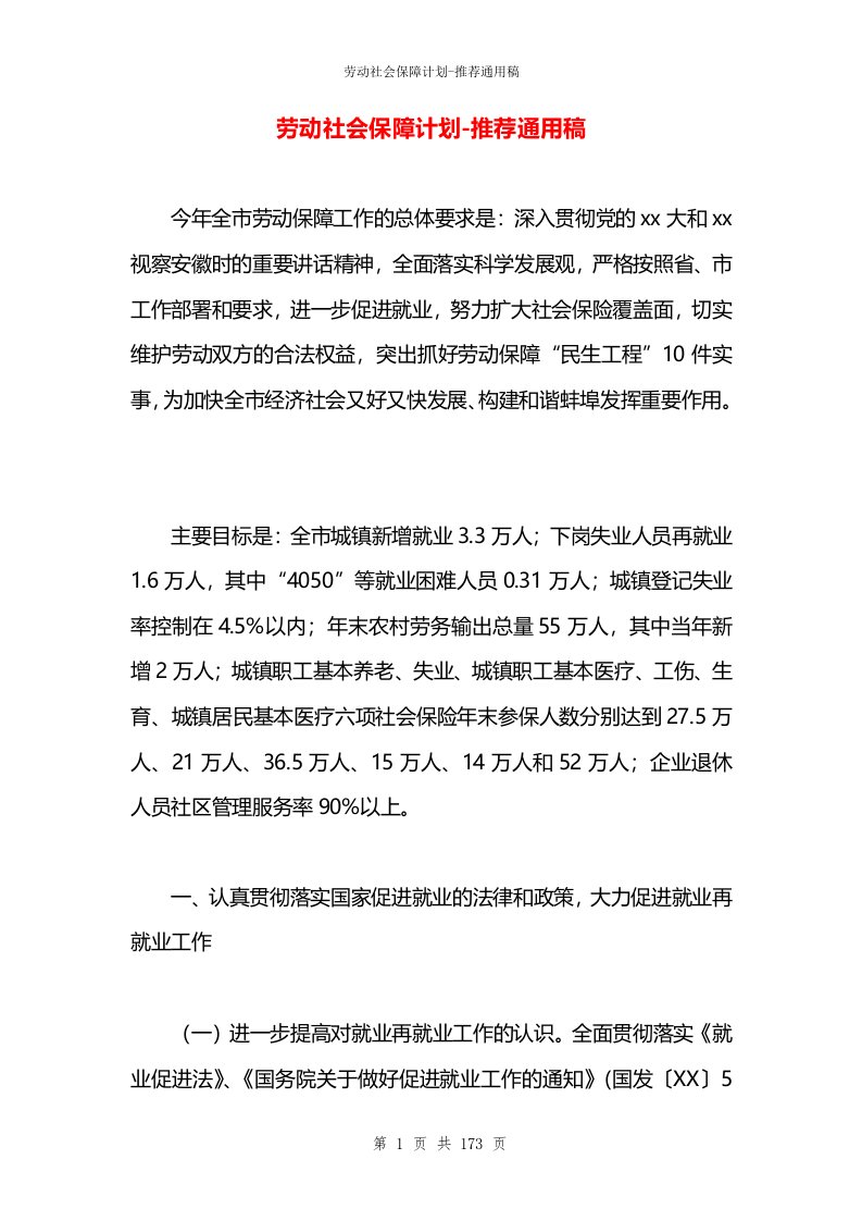 劳动社会保障计划