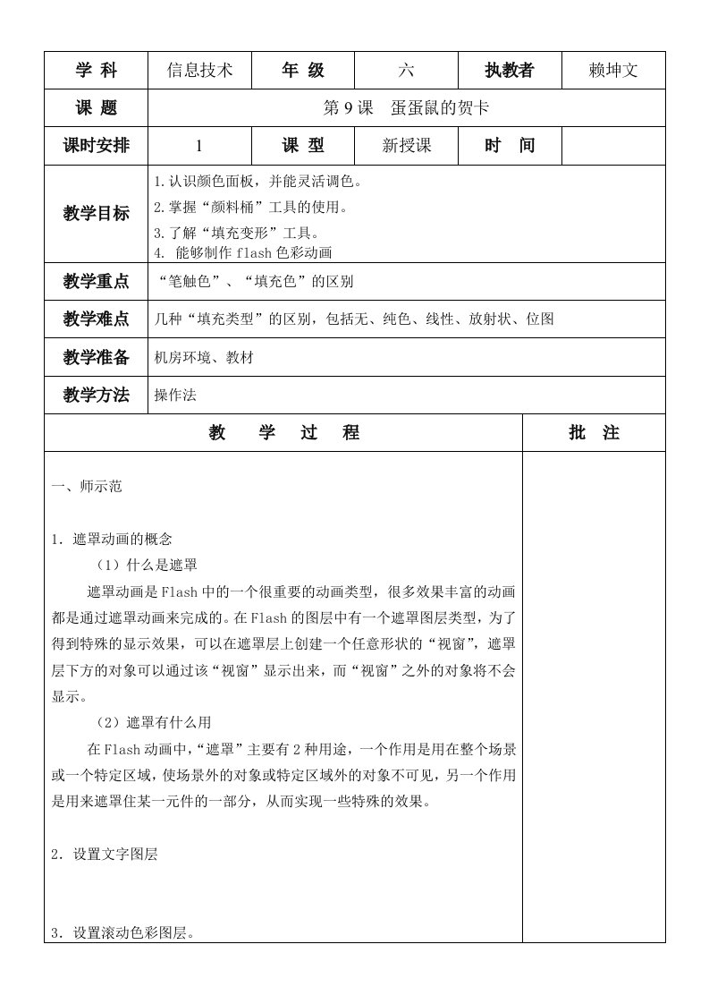 巴南区接龙镇光彩学校教学设计