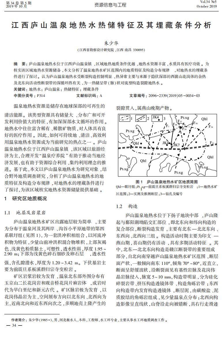 江西庐山温泉地热水热储特征及其埋藏条件分析