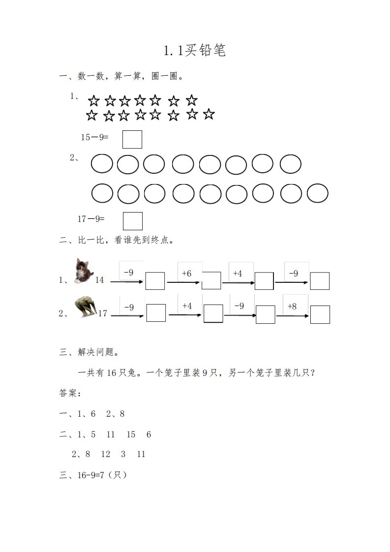 最新北师大版小学数学一年级下册每课一练习试题全册(课课练)