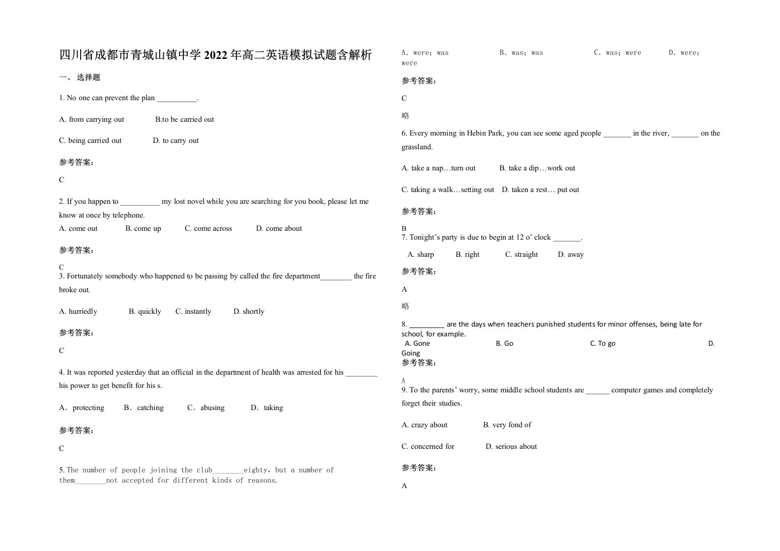 四川省成都市青城山镇中学2022年高二英语模拟试题含解析