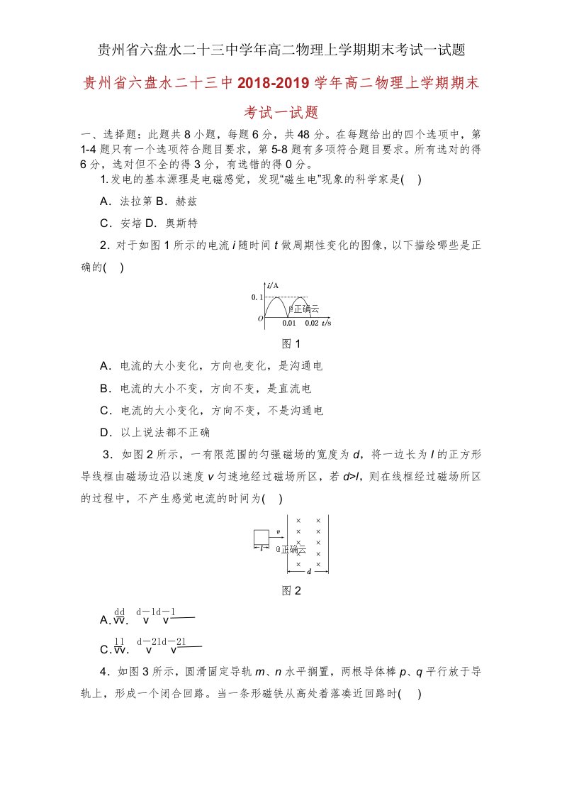 贵州省六盘水二十三中学年高二物理上学期期末考试试题