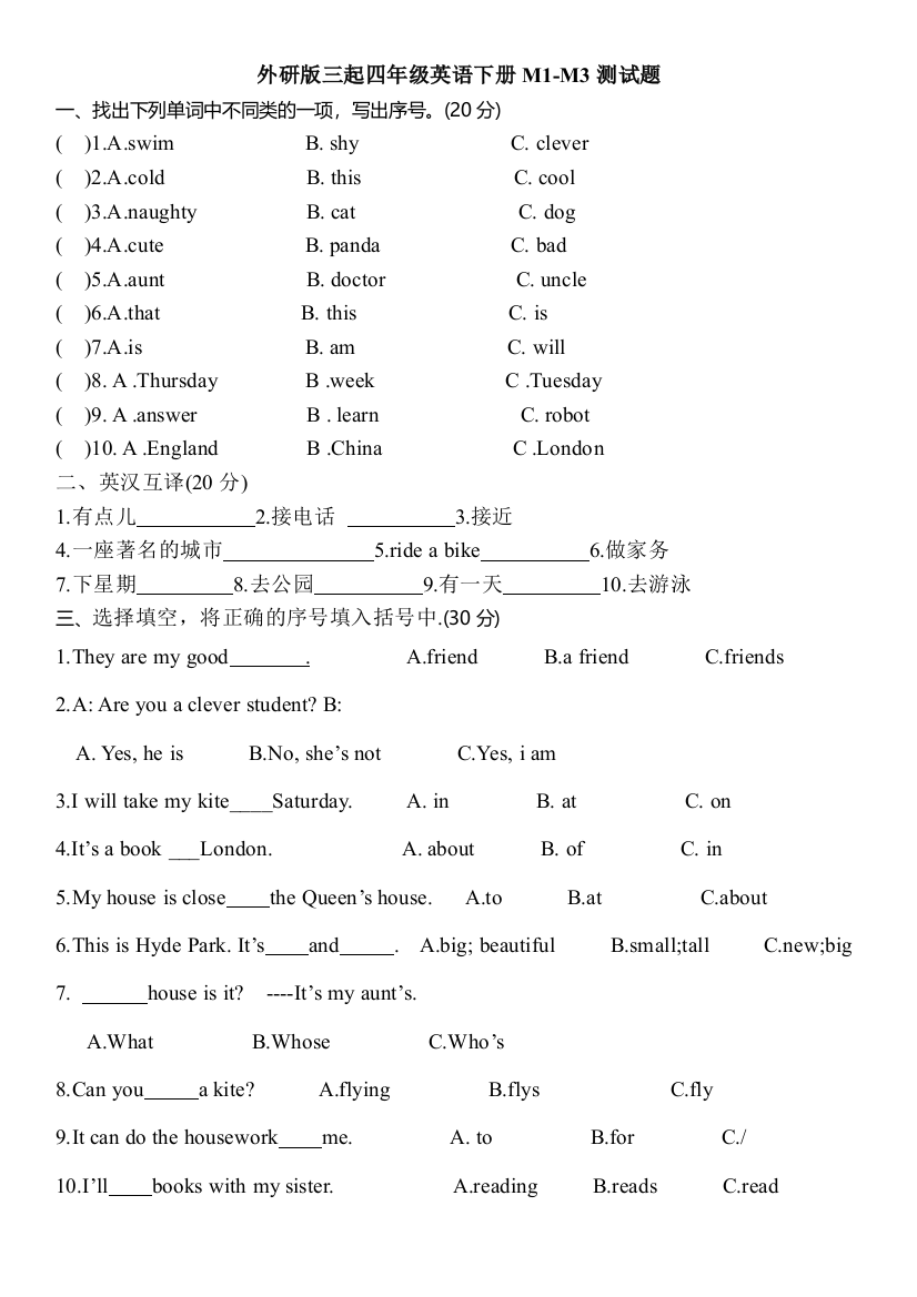 【小学中学教育精选】外研版三起四年级英语下册M1-M3测试题