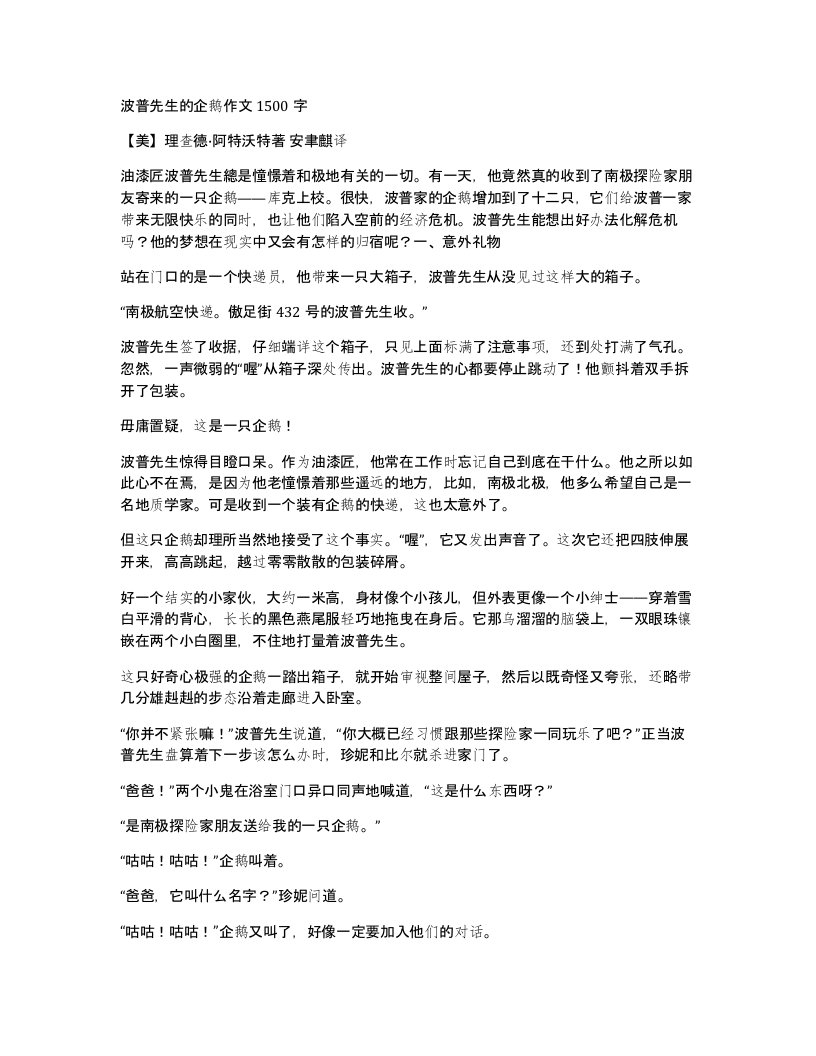 波普先生的企鹅作文1500字