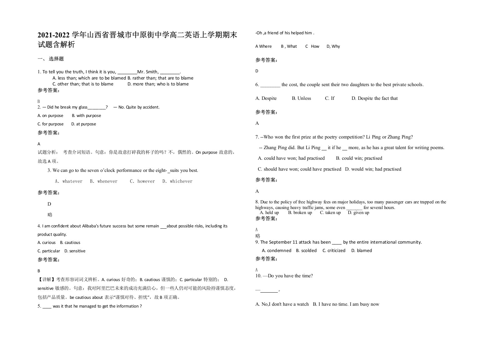 2021-2022学年山西省晋城市中原街中学高二英语上学期期末试题含解析