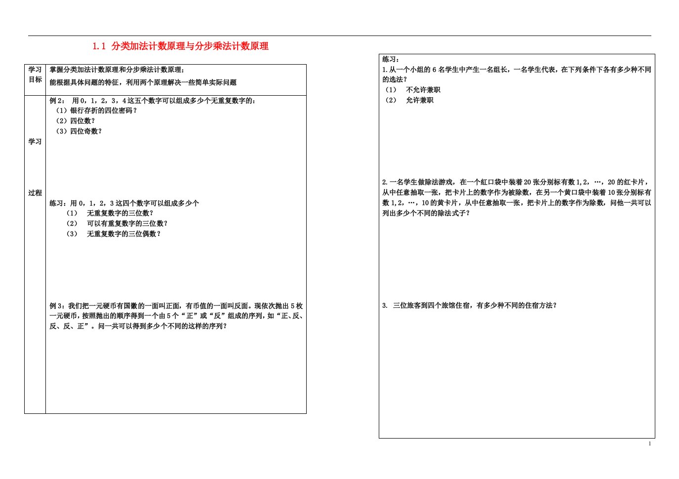 高中数学