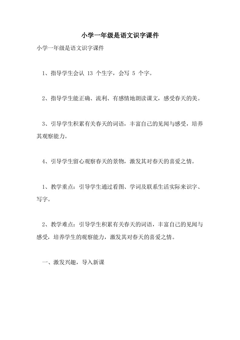 2021小学一年级是语文识字课件