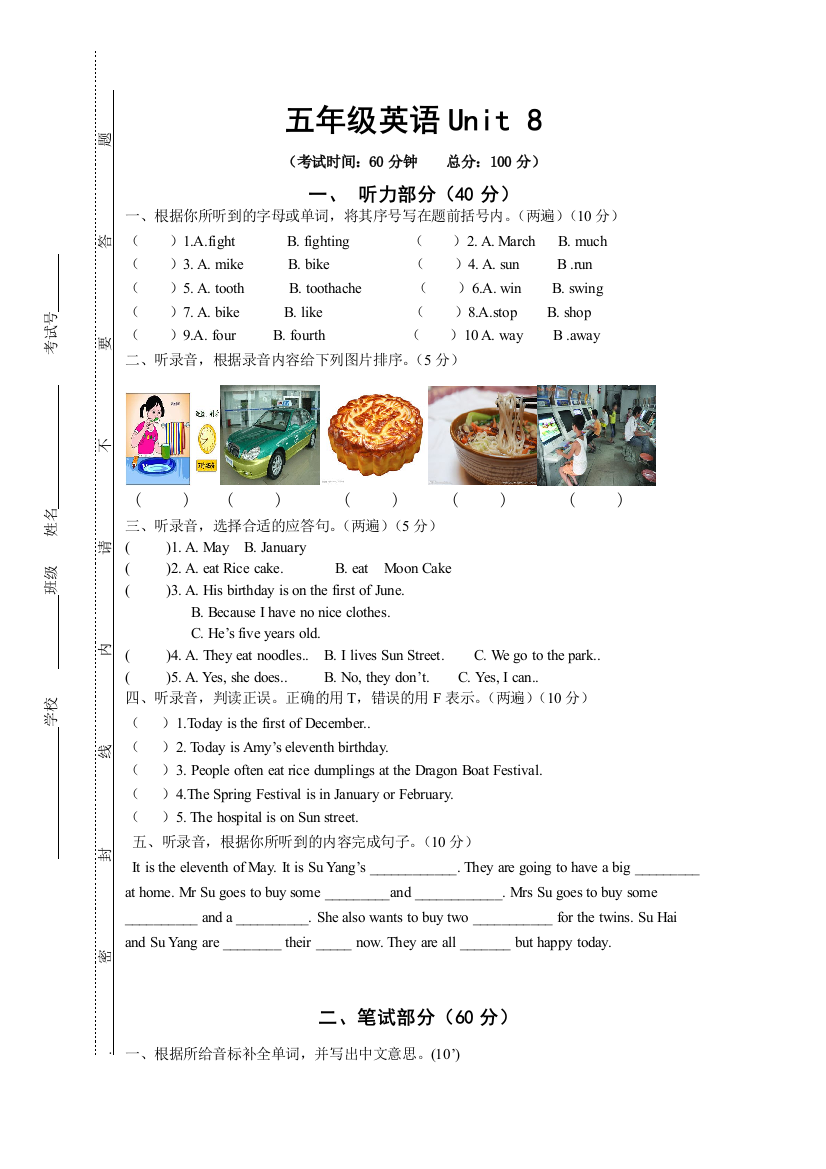 【小学中学教育精选】新译林版5B