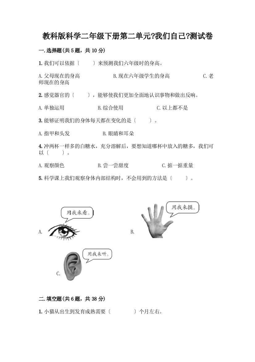 科学二年级下册第二单元《我们自己》测试卷(实用)