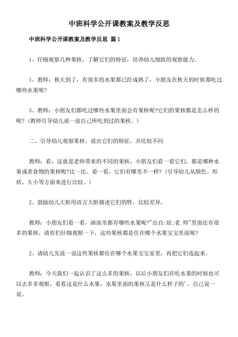 中班科学公开课教案及教学反思