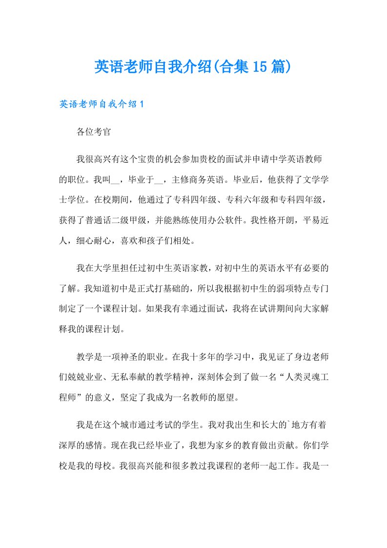 英语老师自我介绍(合集15篇)