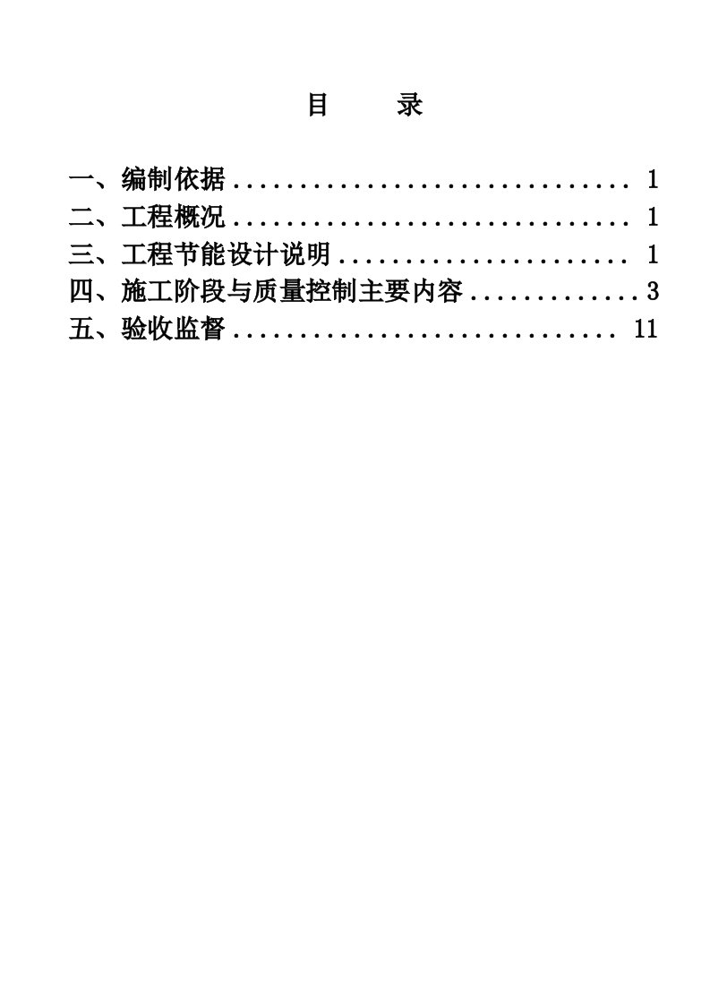 建筑节能施工专项施工方案