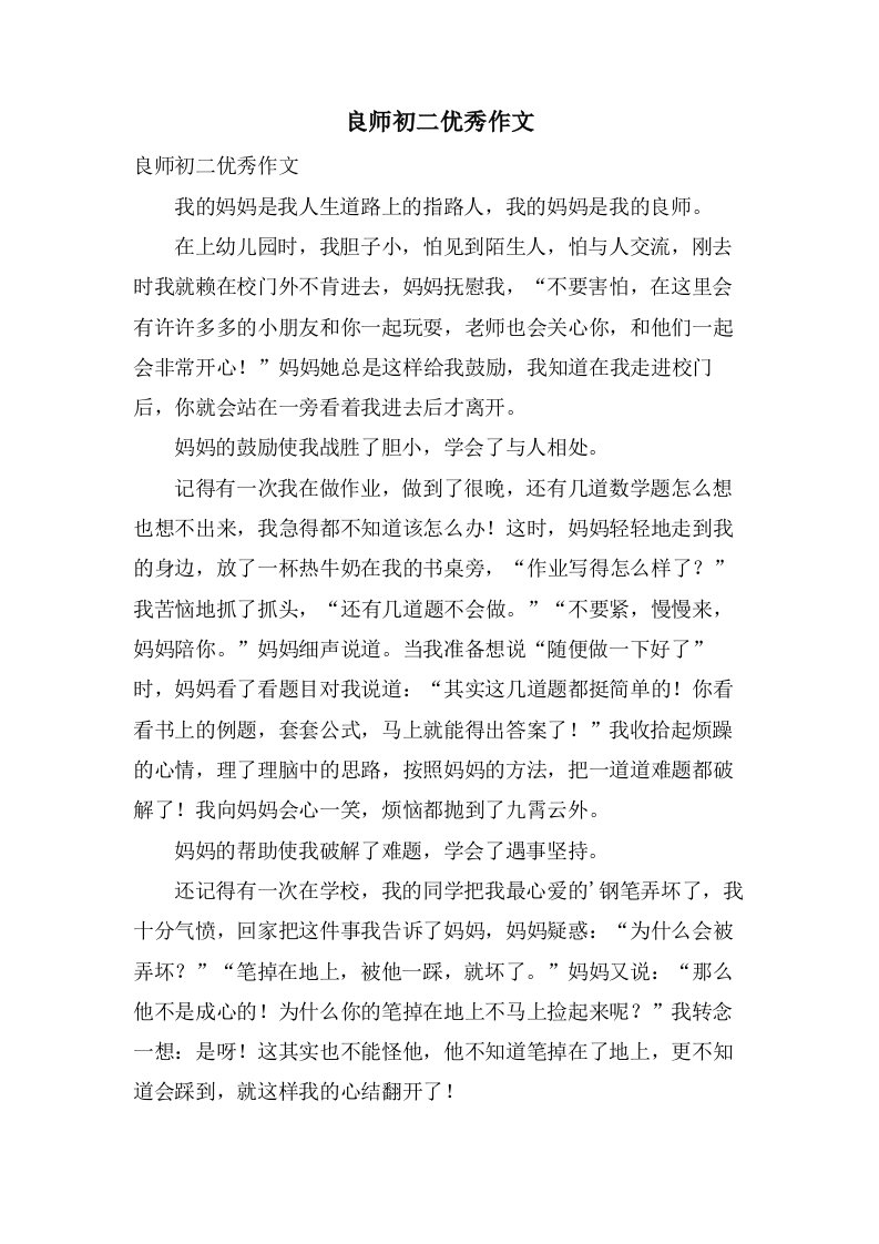 良师初二作文