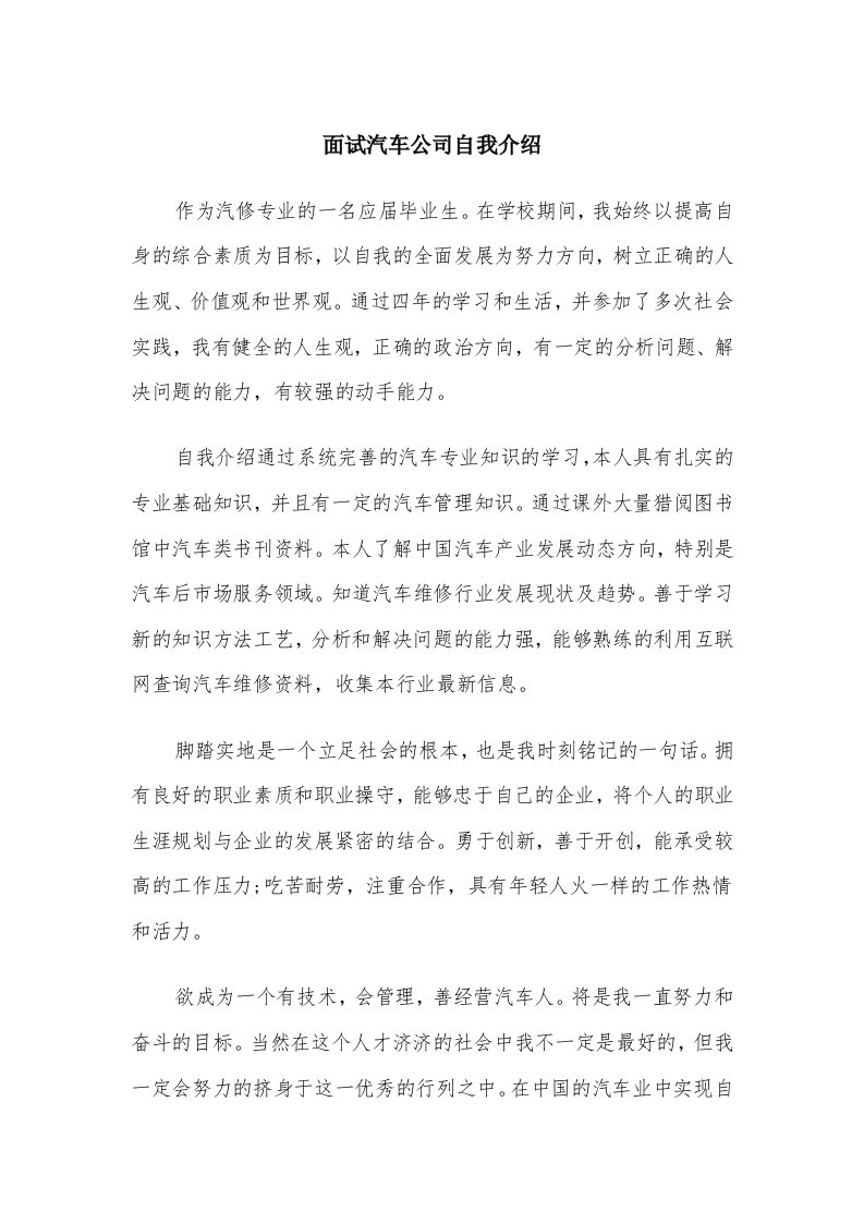 面试汽车公司自我介绍