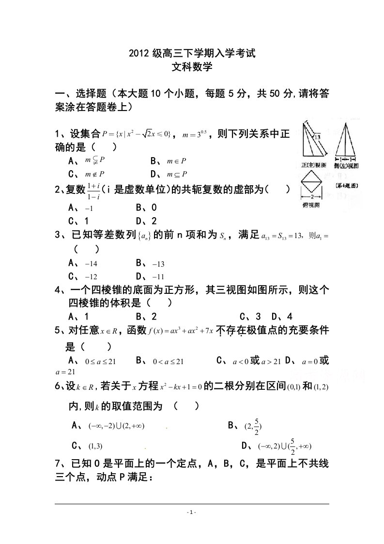 2017届四川省某重点中学高三下学期入学考试文科数学试题及答案