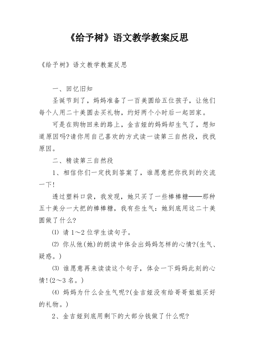 《给予树》语文教学教案反思