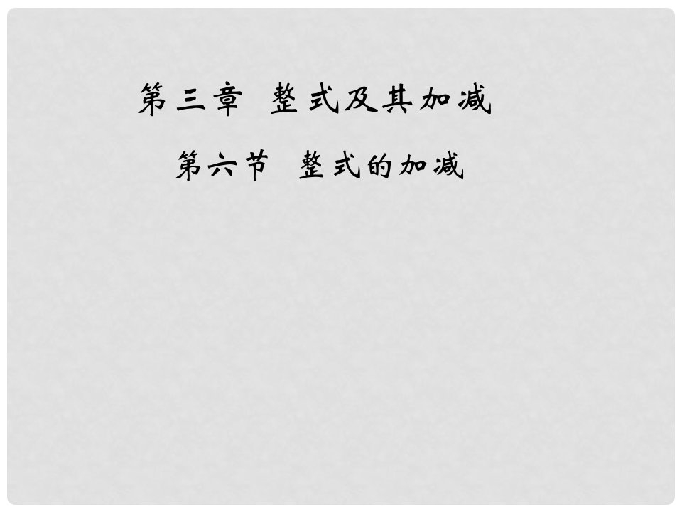 山东省龙口市诸由观镇诸由中学六年级数学上册