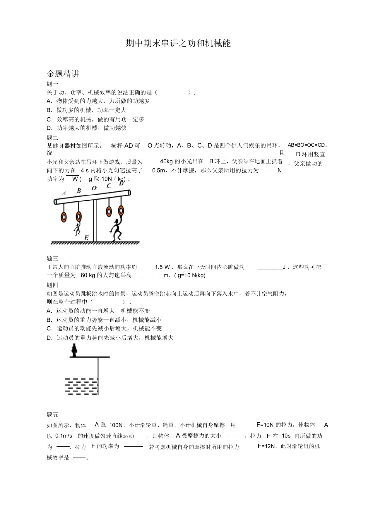 人教版初二物理下册《功和机械能》讲义例题及答案(2019新)