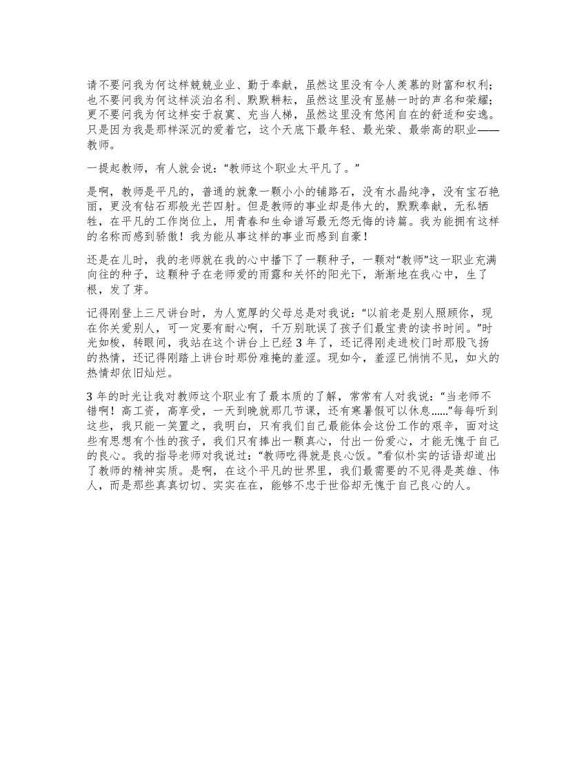 师德演讲稿之不变的承诺无悔的选择