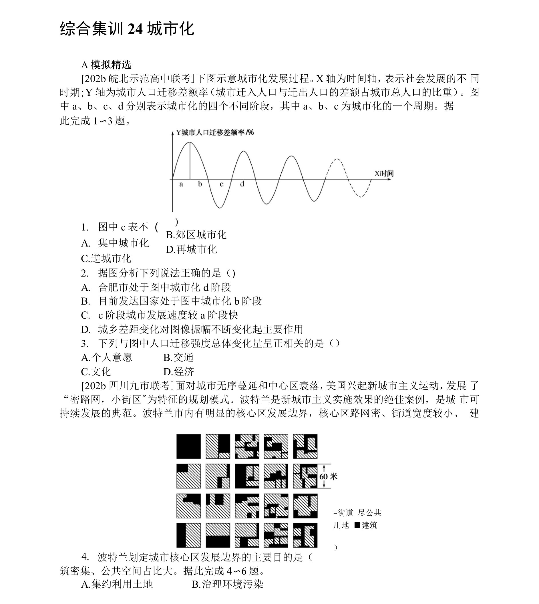 综合集训24