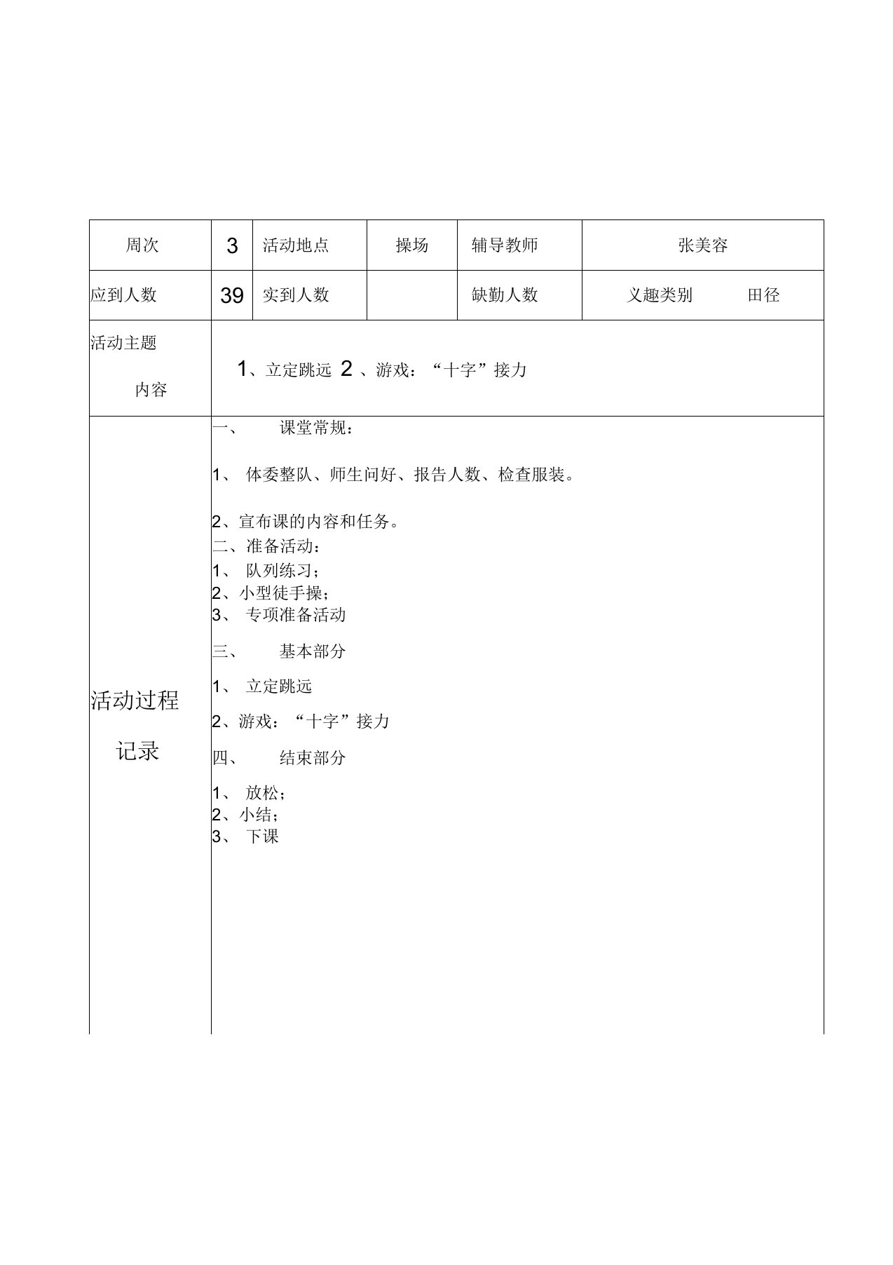 各组吉巷乡村少年宫活动记录表模板.田径doc