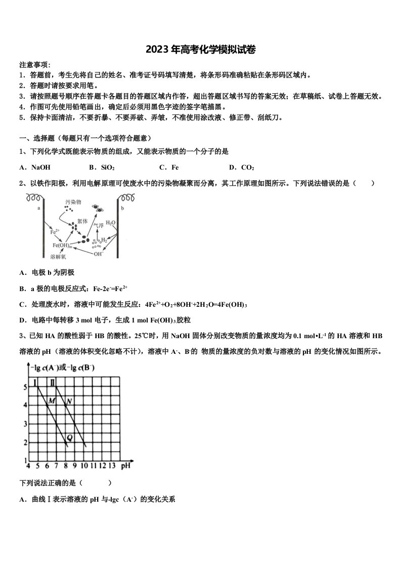 2022-2023学年河南省汝阳县实验高中高三下学期联合考试化学试题含解析