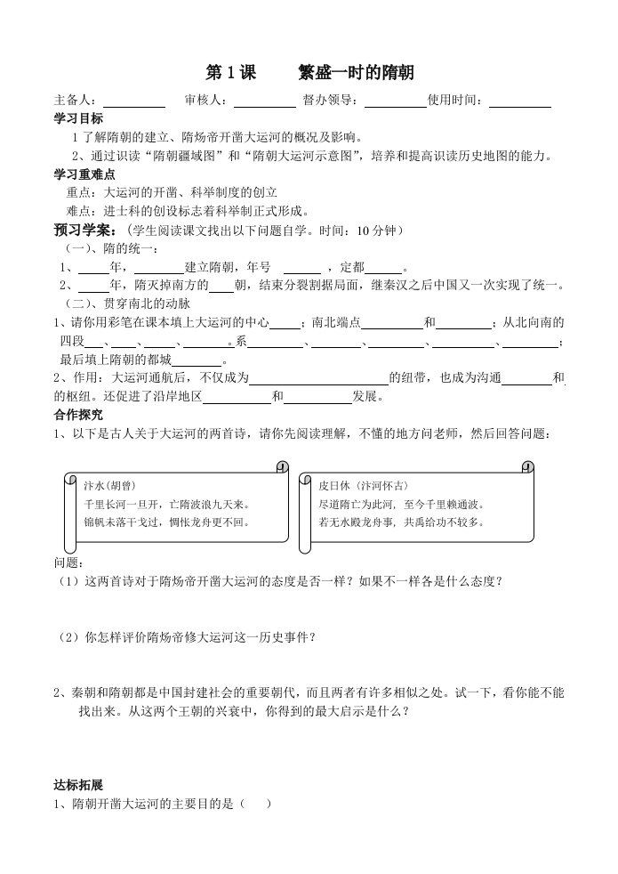 七下历史导学案(旧的)