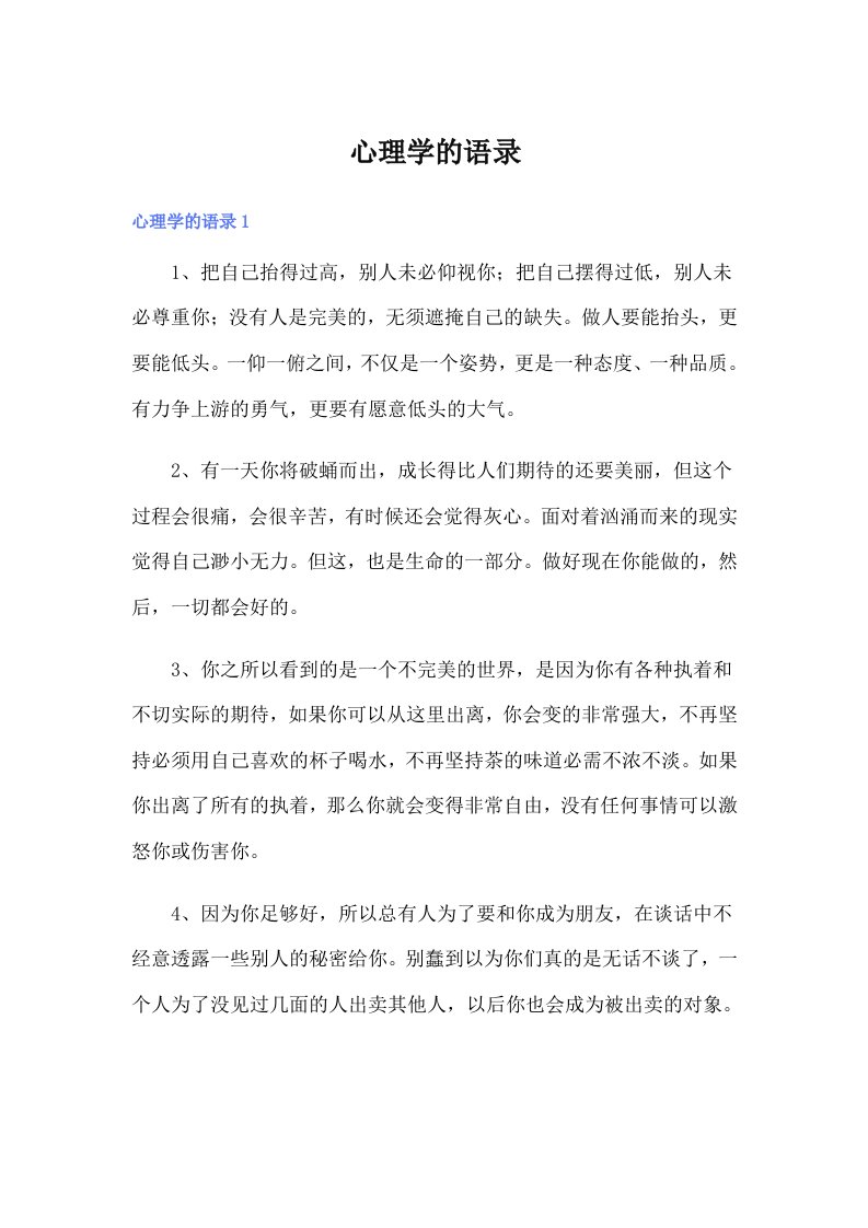 心理学的语录97（汇编）