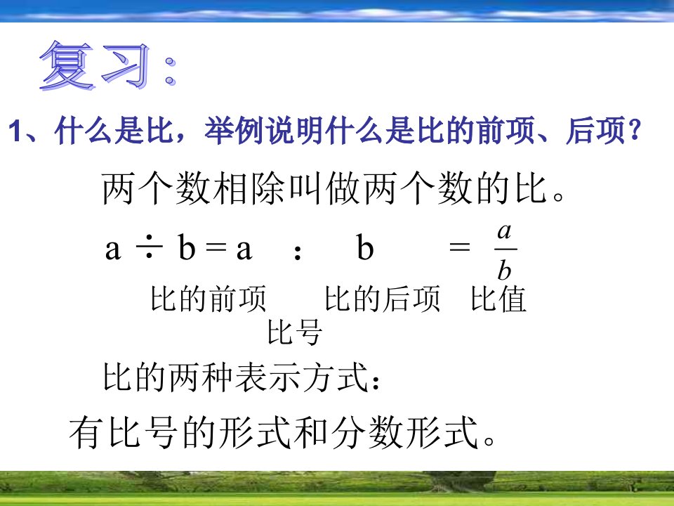 比例的意义与性质