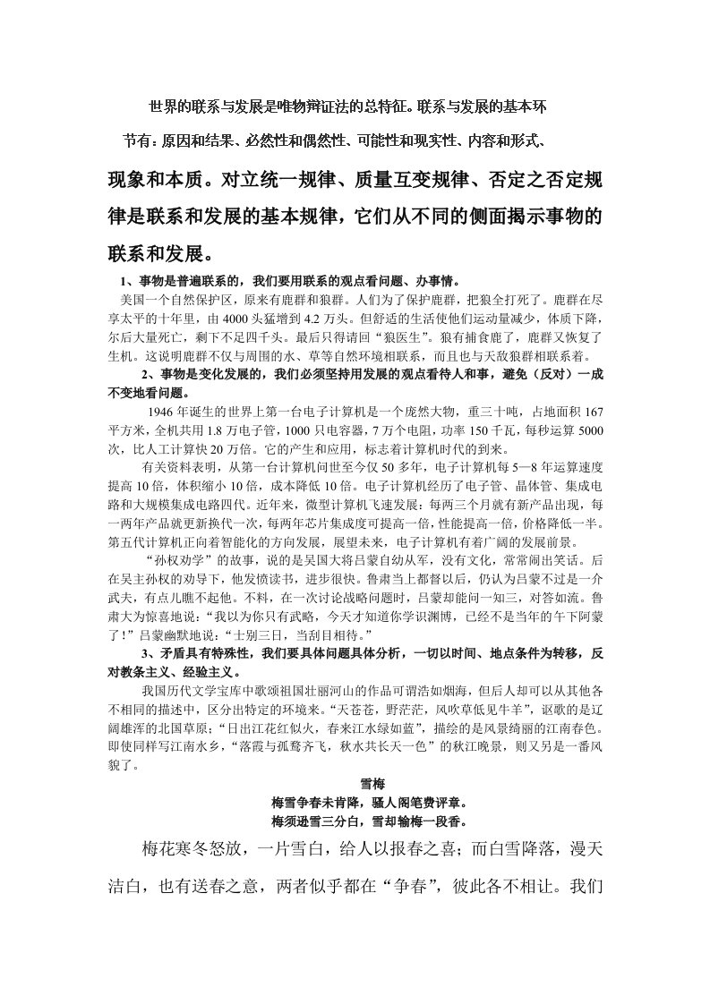 2013年河北省迁安一中高一历史论文：美国一个自然保护区，原来有鹿群和狼群